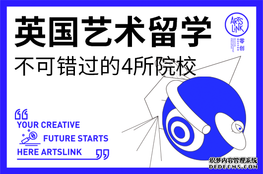 艺术留学