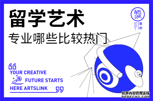 艺术留学