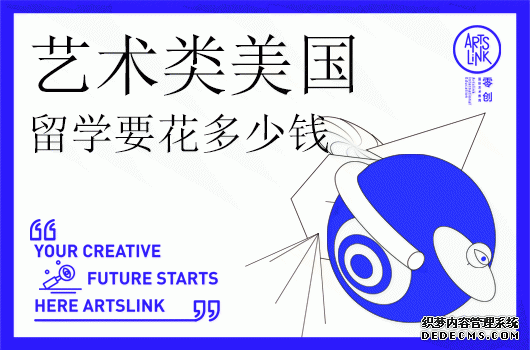 艺术类美国留学