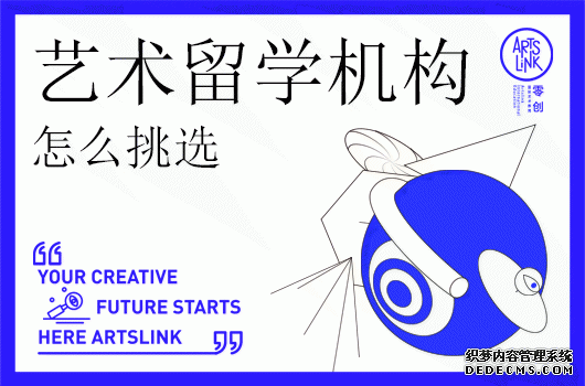 艺术留学机构怎么选